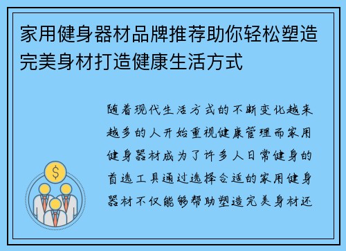 家用健身器材品牌推荐助你轻松塑造完美身材打造健康生活方式