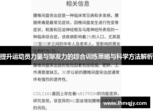 提升运动员力量与爆发力的综合训练策略与科学方法解析