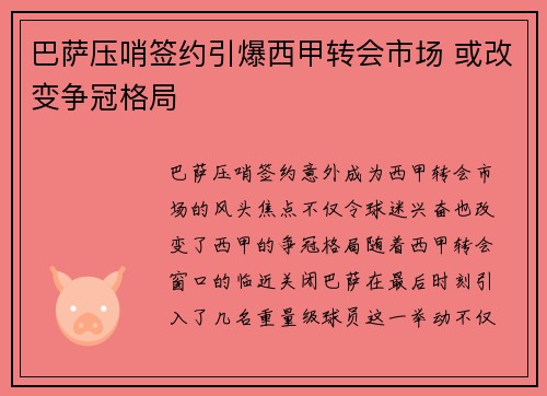 巴萨压哨签约引爆西甲转会市场 或改变争冠格局