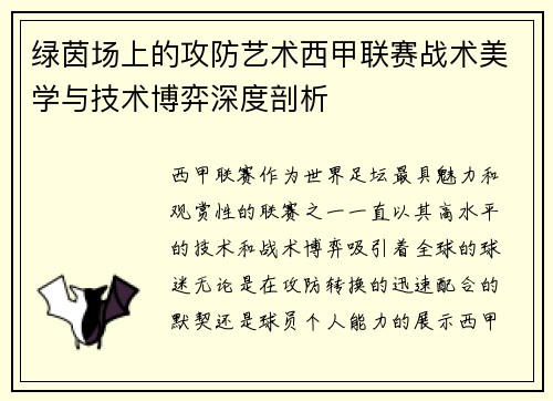绿茵场上的攻防艺术西甲联赛战术美学与技术博弈深度剖析