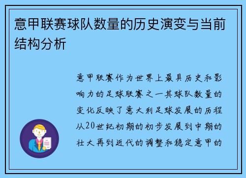 意甲联赛球队数量的历史演变与当前结构分析
