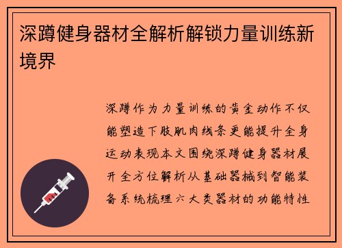 深蹲健身器材全解析解锁力量训练新境界