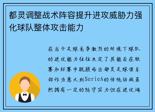 都灵调整战术阵容提升进攻威胁力强化球队整体攻击能力