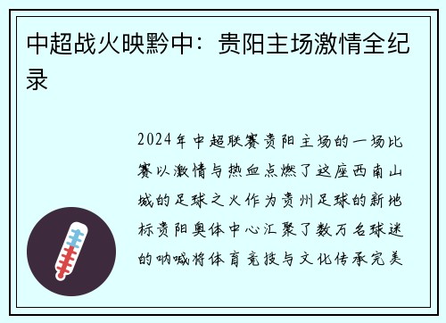 中超战火映黔中：贵阳主场激情全纪录