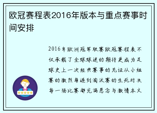 欧冠赛程表2016年版本与重点赛事时间安排