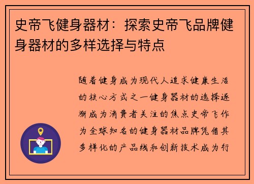 史帝飞健身器材：探索史帝飞品牌健身器材的多样选择与特点