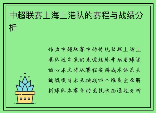 中超联赛上海上港队的赛程与战绩分析