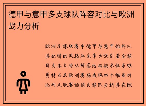 德甲与意甲多支球队阵容对比与欧洲战力分析