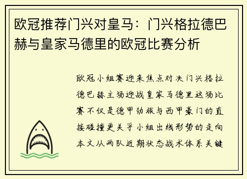 欧冠推荐门兴对皇马：门兴格拉德巴赫与皇家马德里的欧冠比赛分析