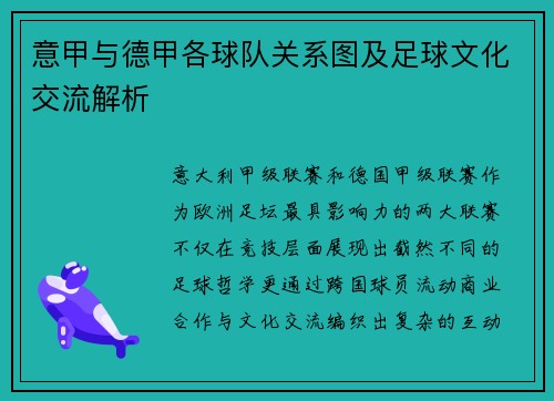 意甲与德甲各球队关系图及足球文化交流解析